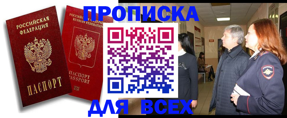 прописка от собственника в Лисках
