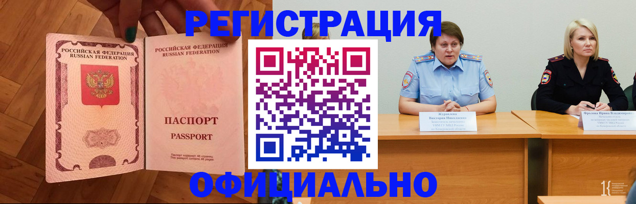 временная регистрация для школы в Лисках